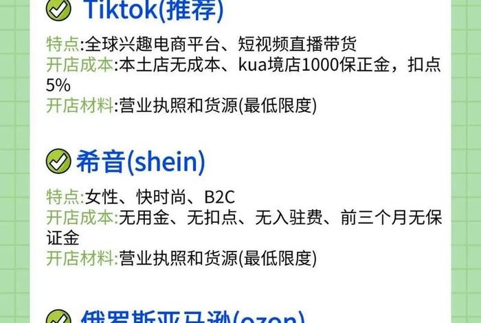 tiktok跨境电商运营咨询 在tiktok可以挂的跨境电商平台有哪些