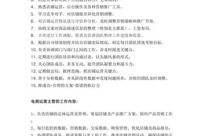 互联网电商运营主管岗位职责 互联网电商运营主管岗位职责描述