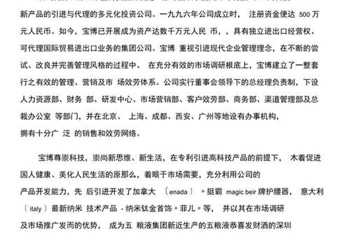 电商运营公司简介文案、电商运营公司简介文案怎么写