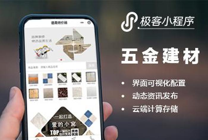 建材电商十大平台app 建材电商平台有哪些