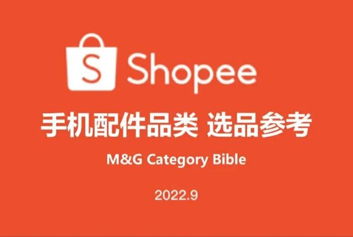 shopee虾皮跨境电商；shopee虾皮跨境电商是不是真的