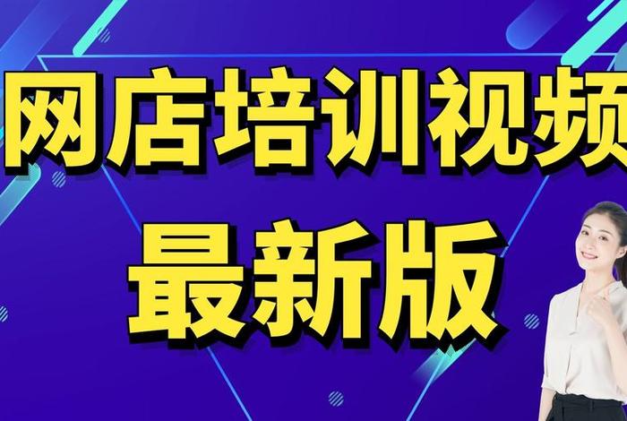 学开网店在哪里学 我想开网店去哪里学