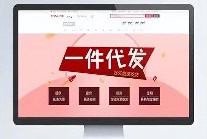 有货源一件代发电商怎么做、货源一件代发是什么意思