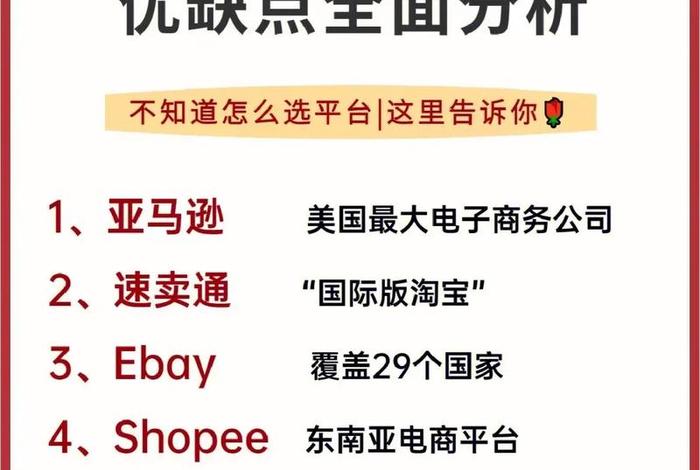 跨境电商平台有哪些app 跨境电商平台有哪些优势