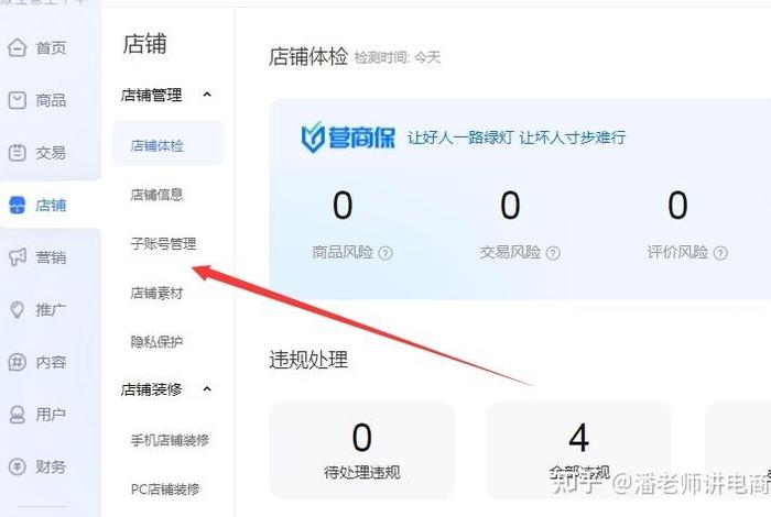 淘宝店铺怎么开通企业店铺，淘宝店铺怎么开通企业店铺权限