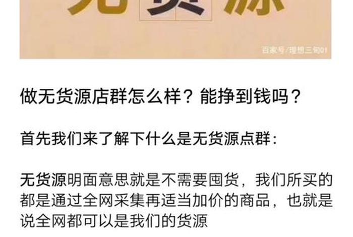 如何做无货源电商、如何做无货源电商国内的