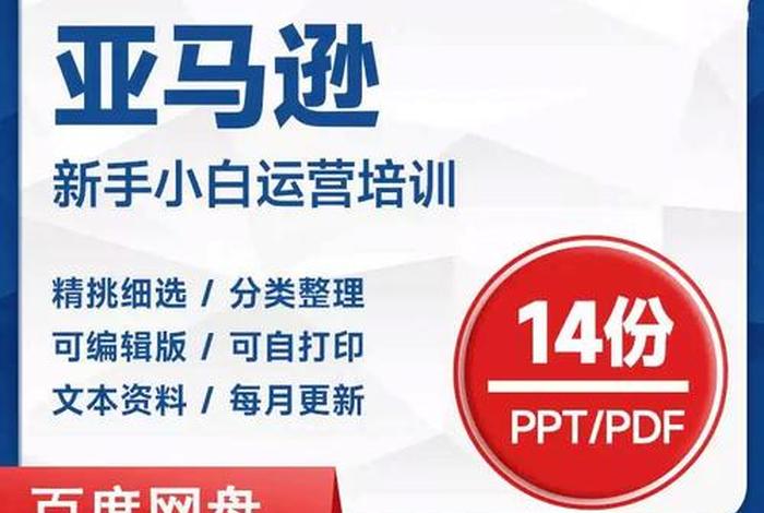 亚马逊电商运营新手入门 - 亚马逊电商运营新手入门培训