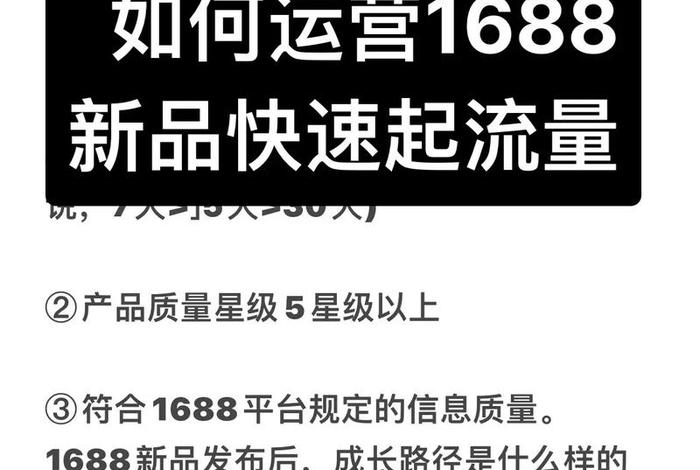 1688怎么运营和推广的 1688该怎么运营