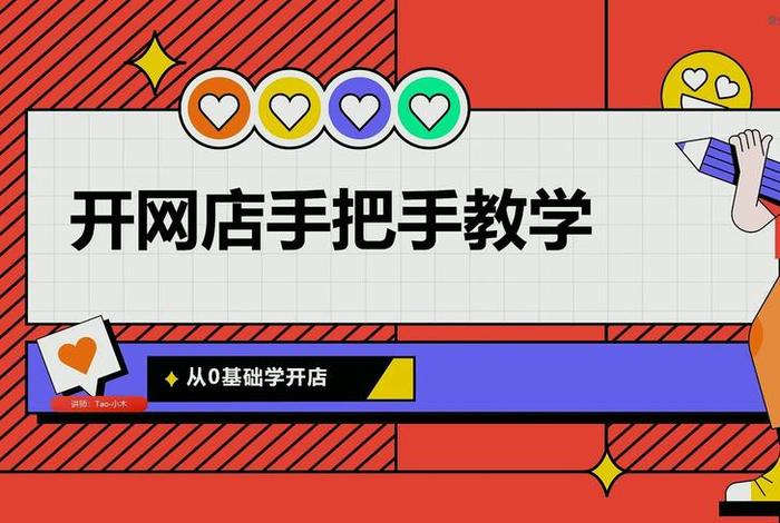 免费教开网店的公司靠谱吗 网上免费教开网店是真的吗