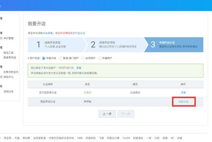 淘宝海外版个人开店条件；淘宝海外店铺怎么开