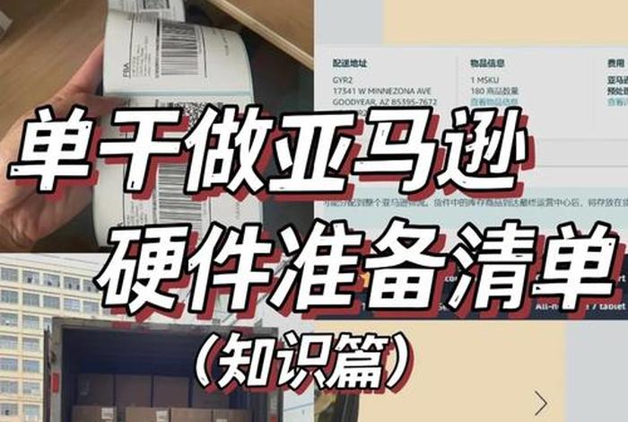 新手做亚马逊需要多少资金 做亚马逊简单吗