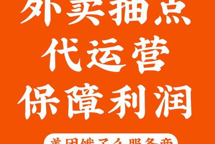 成都外卖代运营公司排名、成都外卖平台有几个