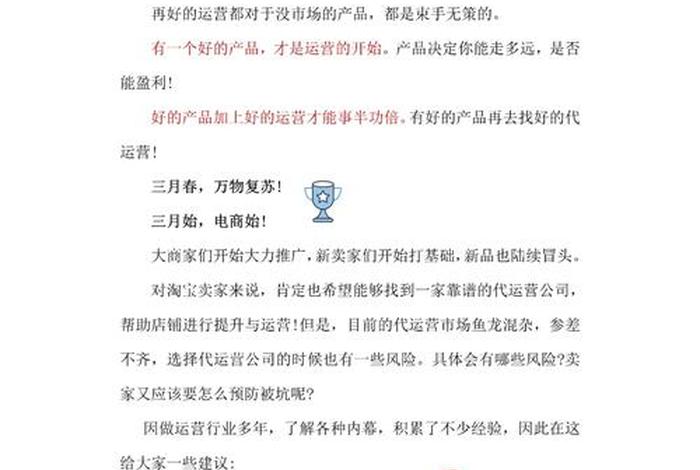 代运营公司的运营方案（代运营公司的套路）