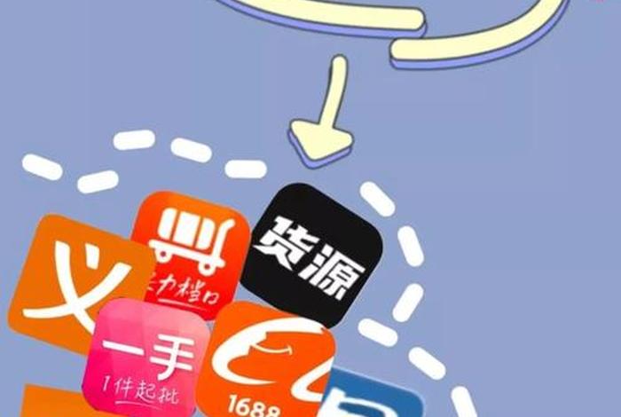 网店货源在哪里进货 网店货源在哪里进货呢