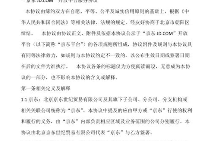 电商平台入驻协议书（电子平台商家入驻协议书）