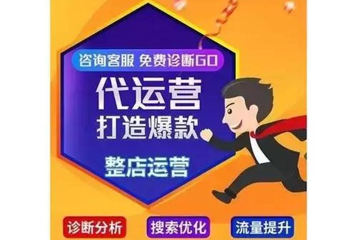 淘宝店铺找人代运营（淘宝代运营网店）
