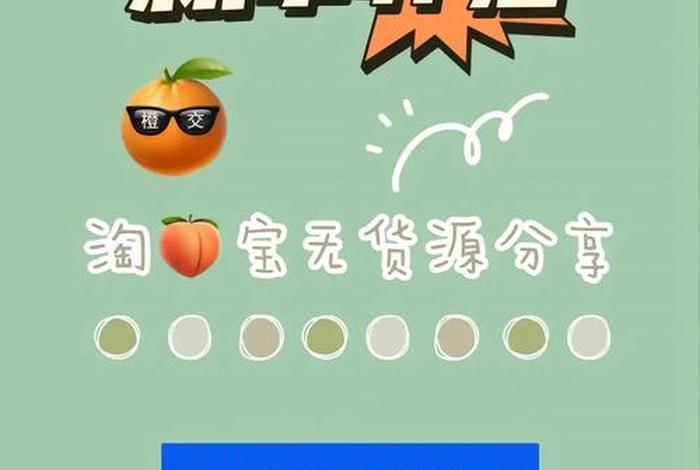 淘宝电商怎么开店 - 怎样无货源开网店