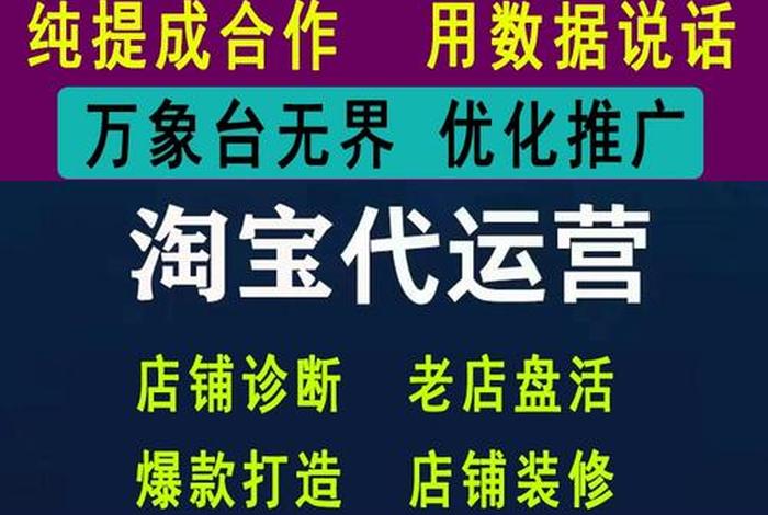 淘宝店铺托管运营靠谱么；淘宝网店托管一般多少钱