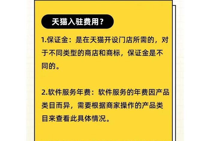 入驻天猫商城的条件和费用是什么、入驻天猫商城的条件和费用是什么呢