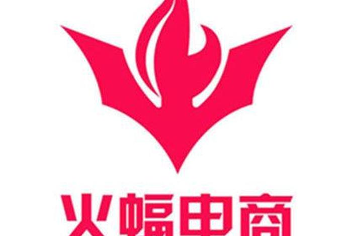 火蝠电商合作需要多少钱、火蝠电商公司工作怎么样