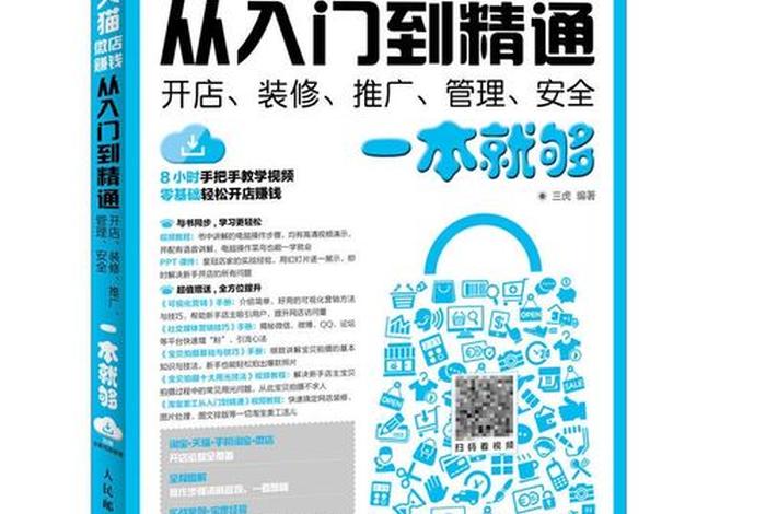 自学电商运营教程免费，自学电商运营教程免费下载