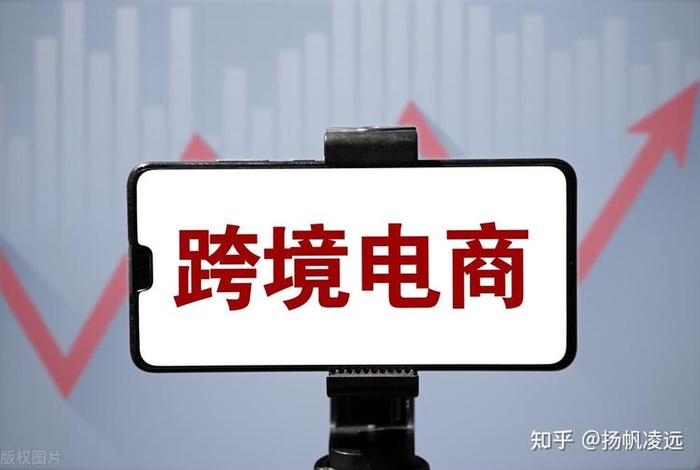 做跨境电商可靠吗，做跨境电商可靠吗知乎