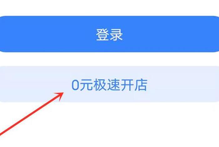 0元开网店有哪些平台下载、0元开店的软件有哪些？