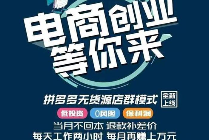 在拼多多开网店免费开网店，拼多多免费开店铺