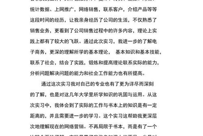 关于电商行业的知识总结，关于电商行业的知识总结怎么写