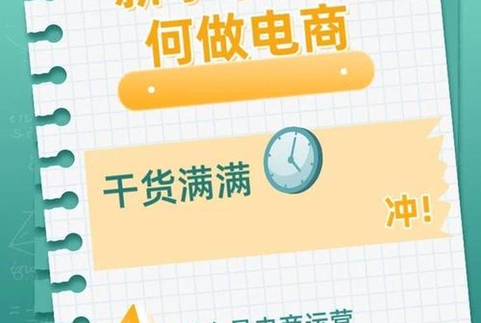 怎样学做电商生意 怎么学做电商然后自己创业