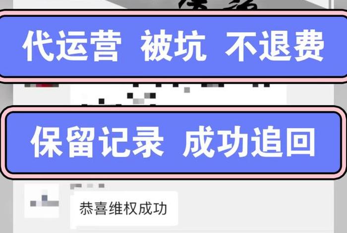 代运营对方有合同不退款怎么处理 代运营不退款怎么办