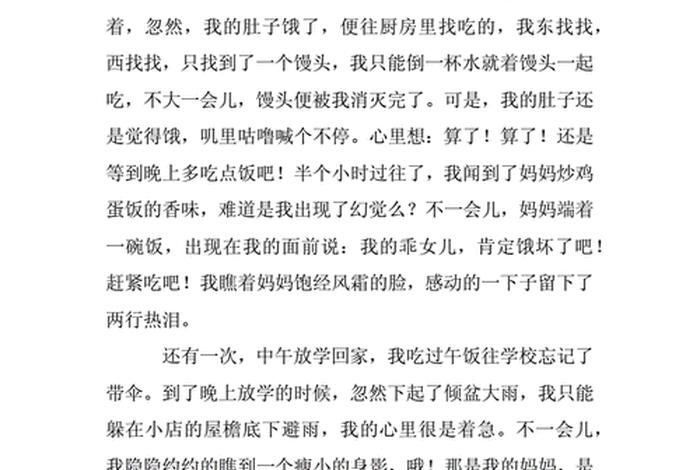 我想做的事 - 我想做的事作文600字