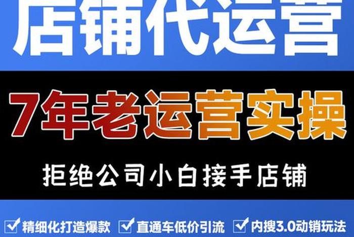 哪个代运营公司做网店靠谱、网店代运营哪家强