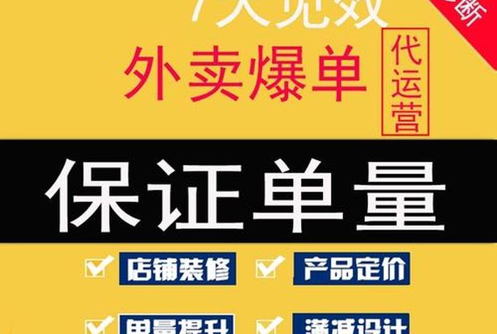 外卖代运营靠谱吗 - 外卖代运营是什么工作