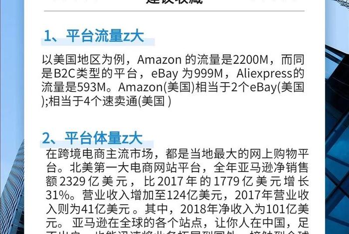 亚马逊跨境电商目前行情、亚马逊跨境电商趋势