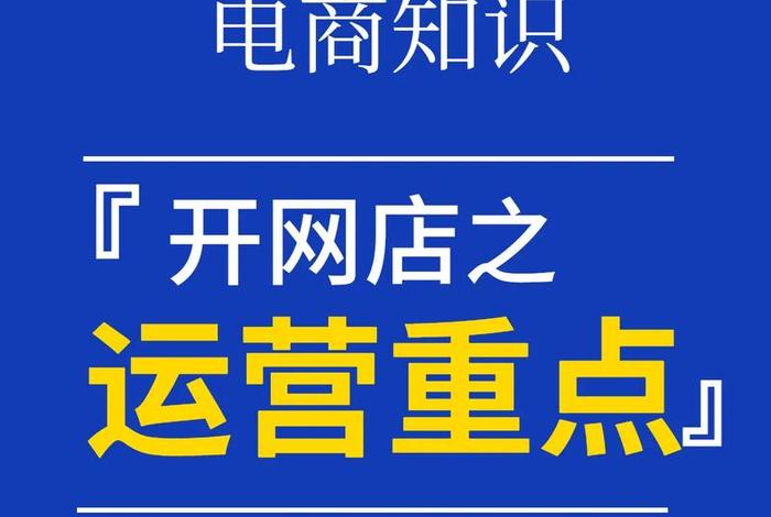 哪些人不适合电商运营；哪些人不适合电商运营呢