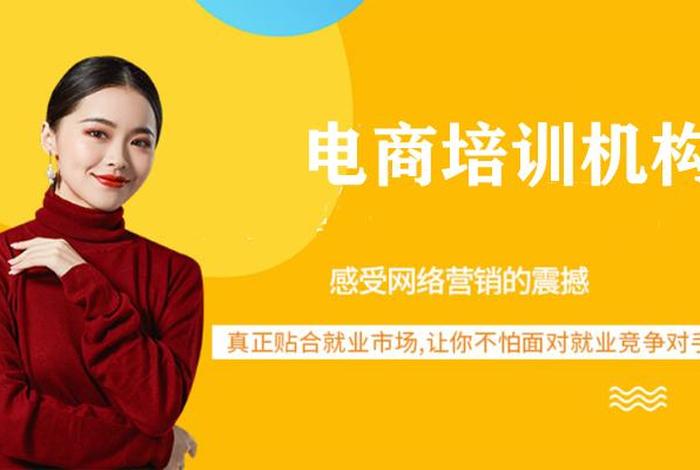 附近电商培训班电话 附近电商培训班电话地址