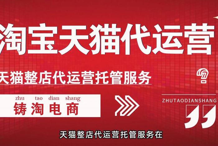 天猫代运营服务；天猫代运营服务商运营