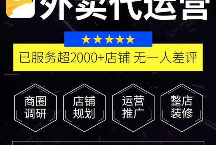 商有外卖代运营公司（外卖代运营公司上班怎么样）
