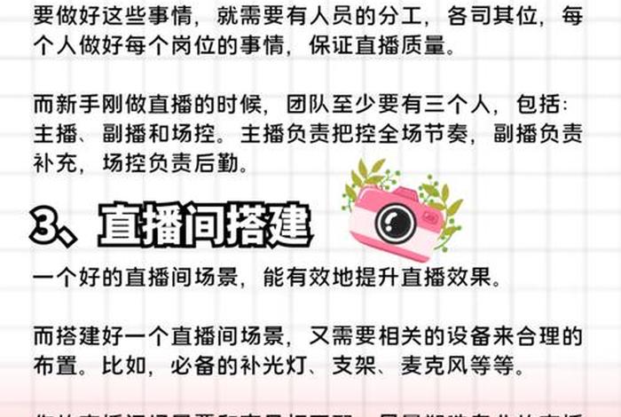 斗音直播卖货怎么运作全流程，一个新手怎么做直播带货