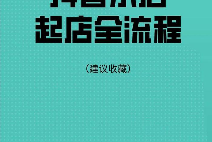 新手开抖音小店挣钱吗、新手开抖音小店挣钱吗现在