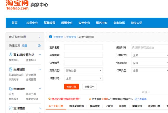 淘宝卖家平台叫什么；淘宝店铺卖家交易平台哪个好