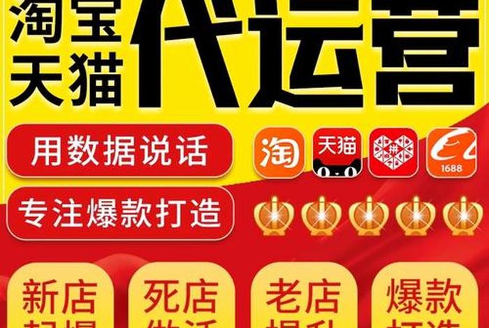 淘宝店铺代运营哪家公司好些、淘宝店铺代运营一般怎么收费