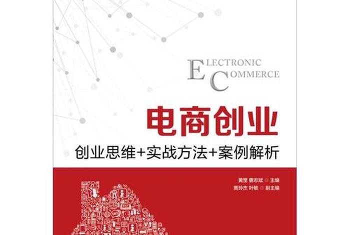 电商怎么自己创业，电商如何创业