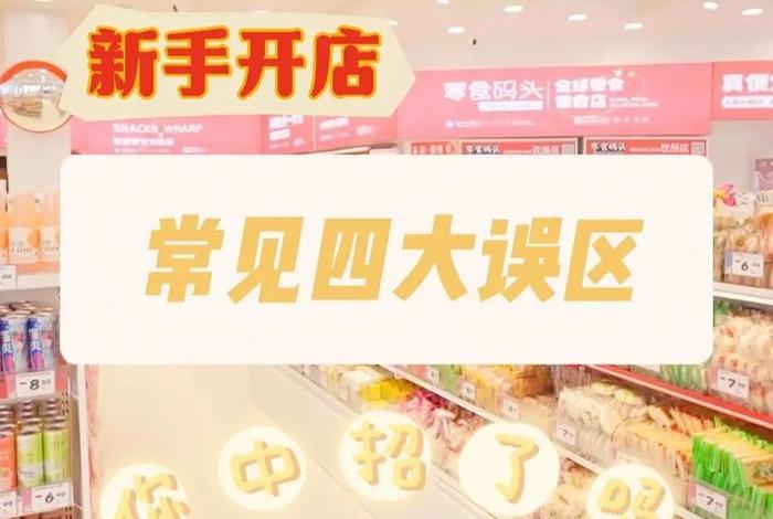 新手开店技巧 - 新手如何开店做生意