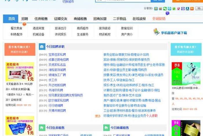 同城网店交易平台有哪些、同城商家网