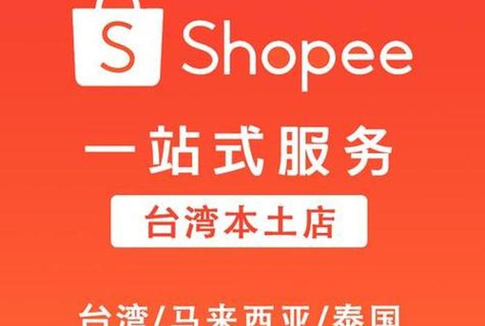 shopee跨境电商加盟代理；shopee跨境店