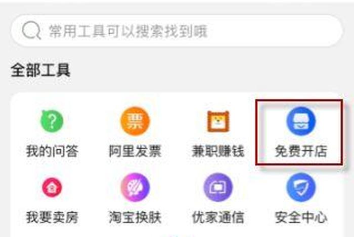 手机怎么免费开店 - 在手机上怎么开店流程