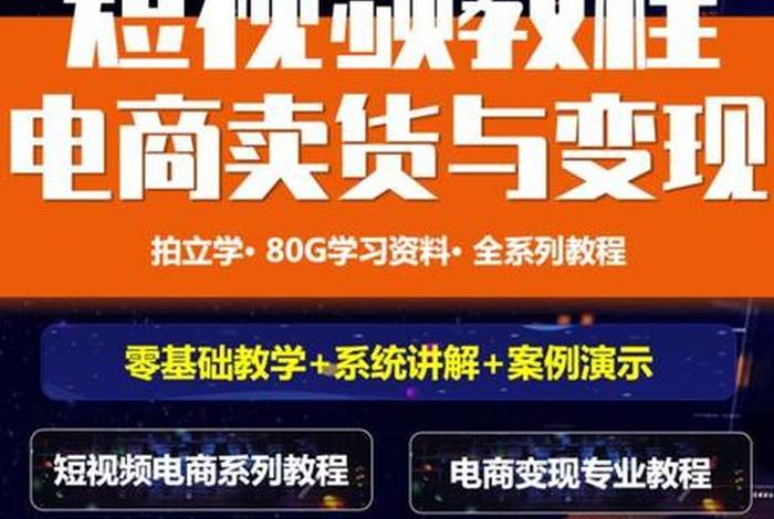 电商是怎么做的视频，电商怎么做的？