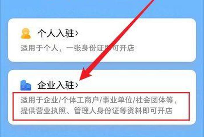 淘宝企业店入驻条件与费用 申请入驻淘宝企业店铺需要什么资质